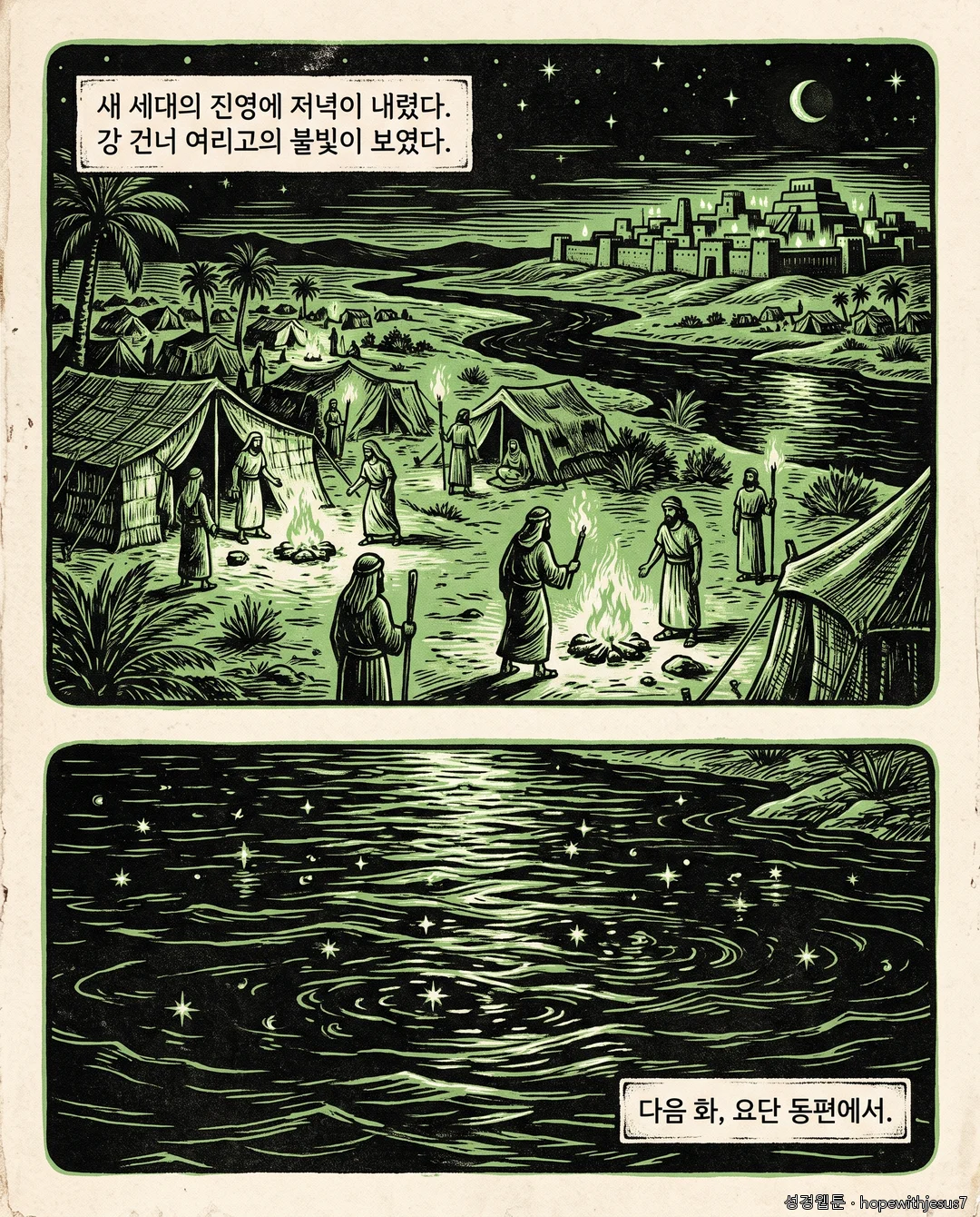 레위기·민수기_E17_p08