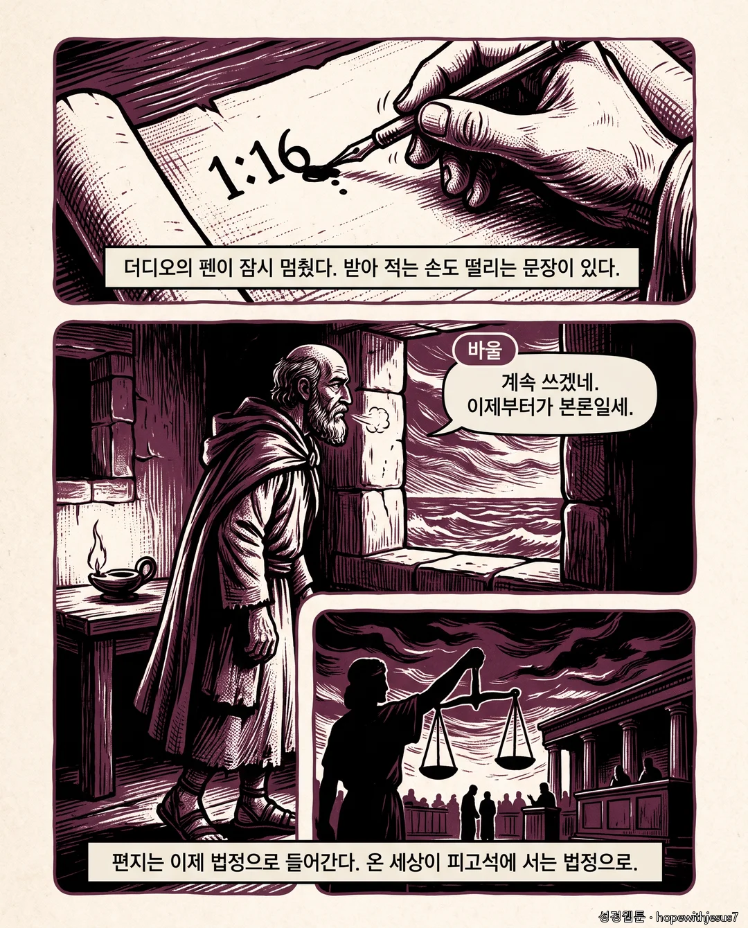 로마서_E01_p06