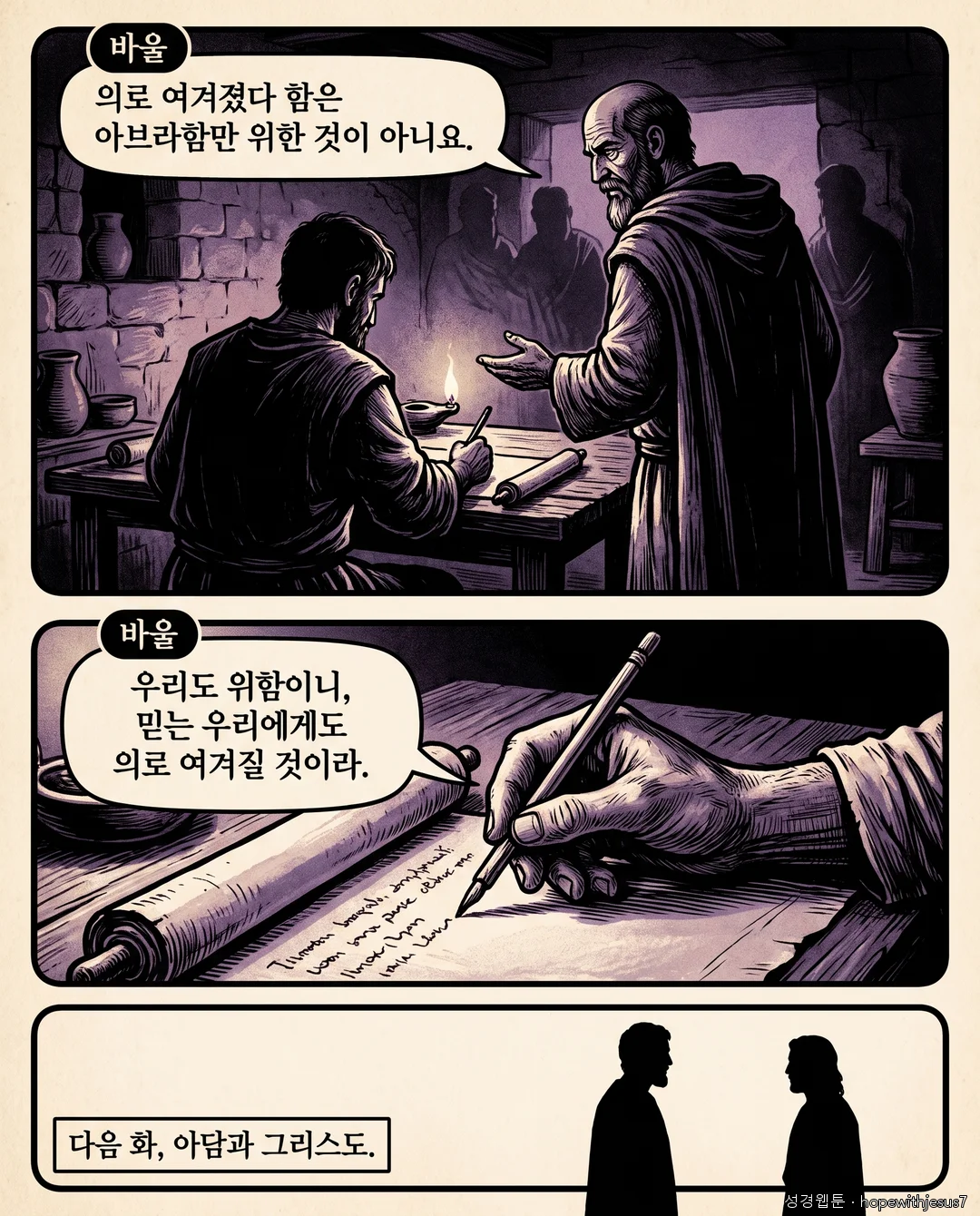 로마서_E04_p06