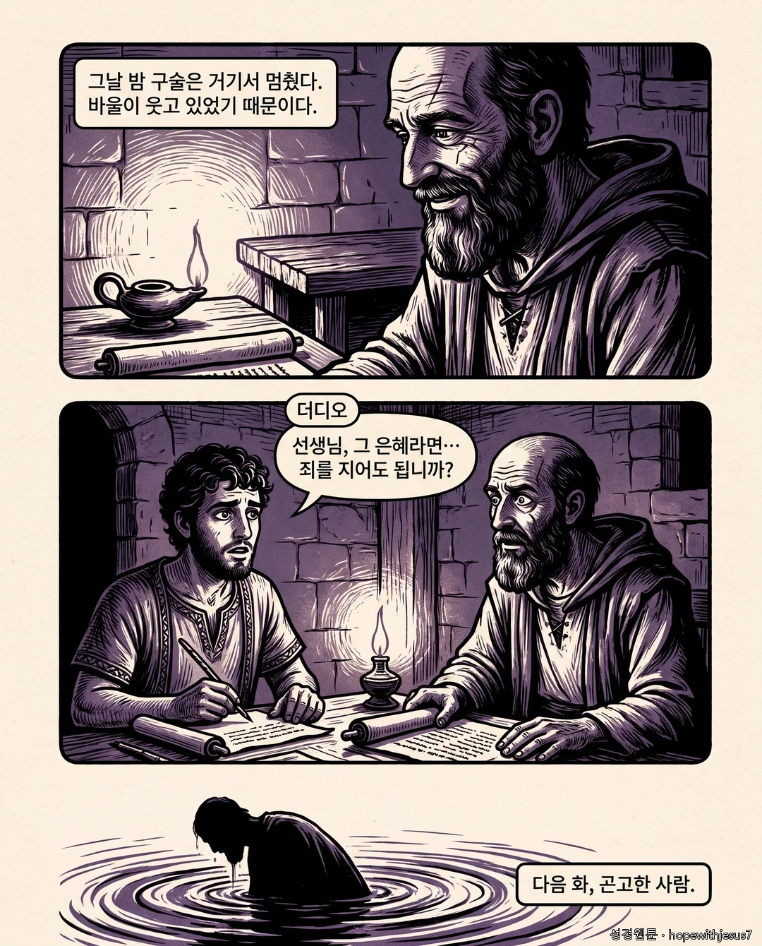 로마서_E05_p07