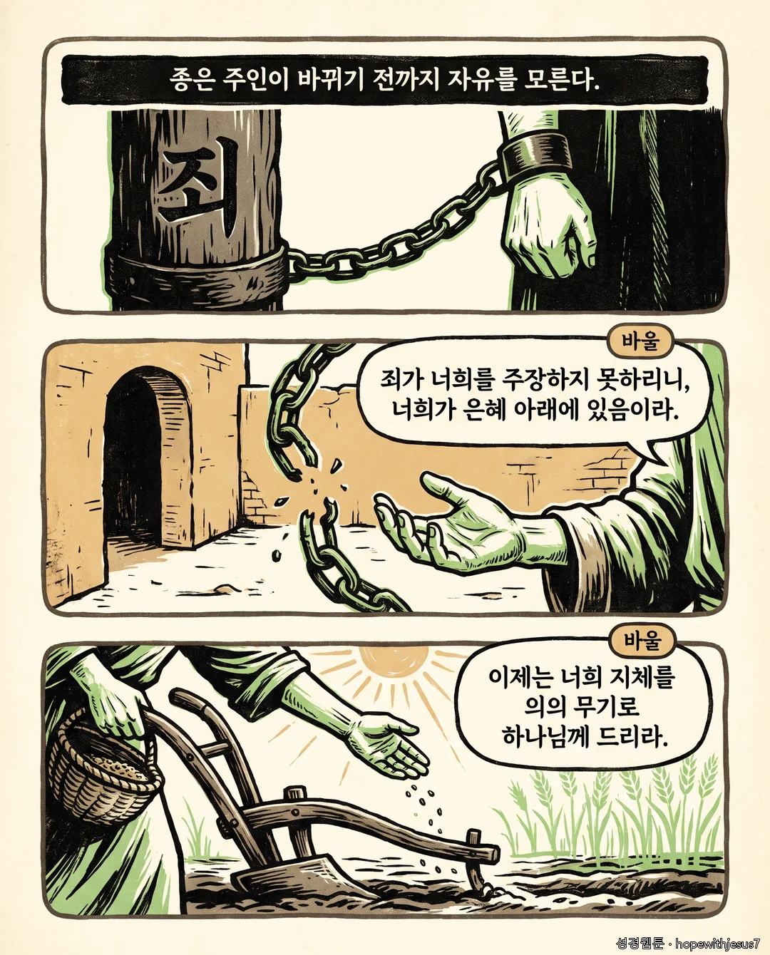 로마서_E06_p04