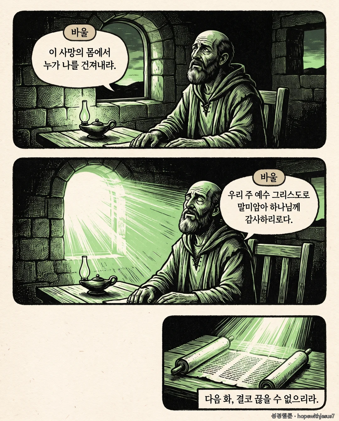 로마서_E06_p07