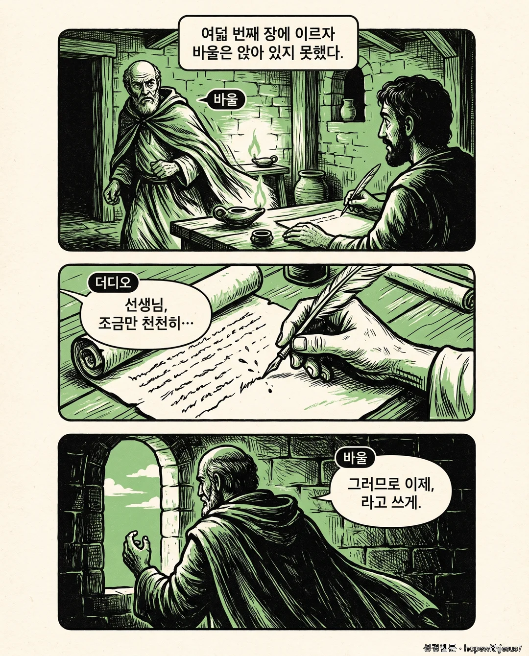 로마서_E07_p02