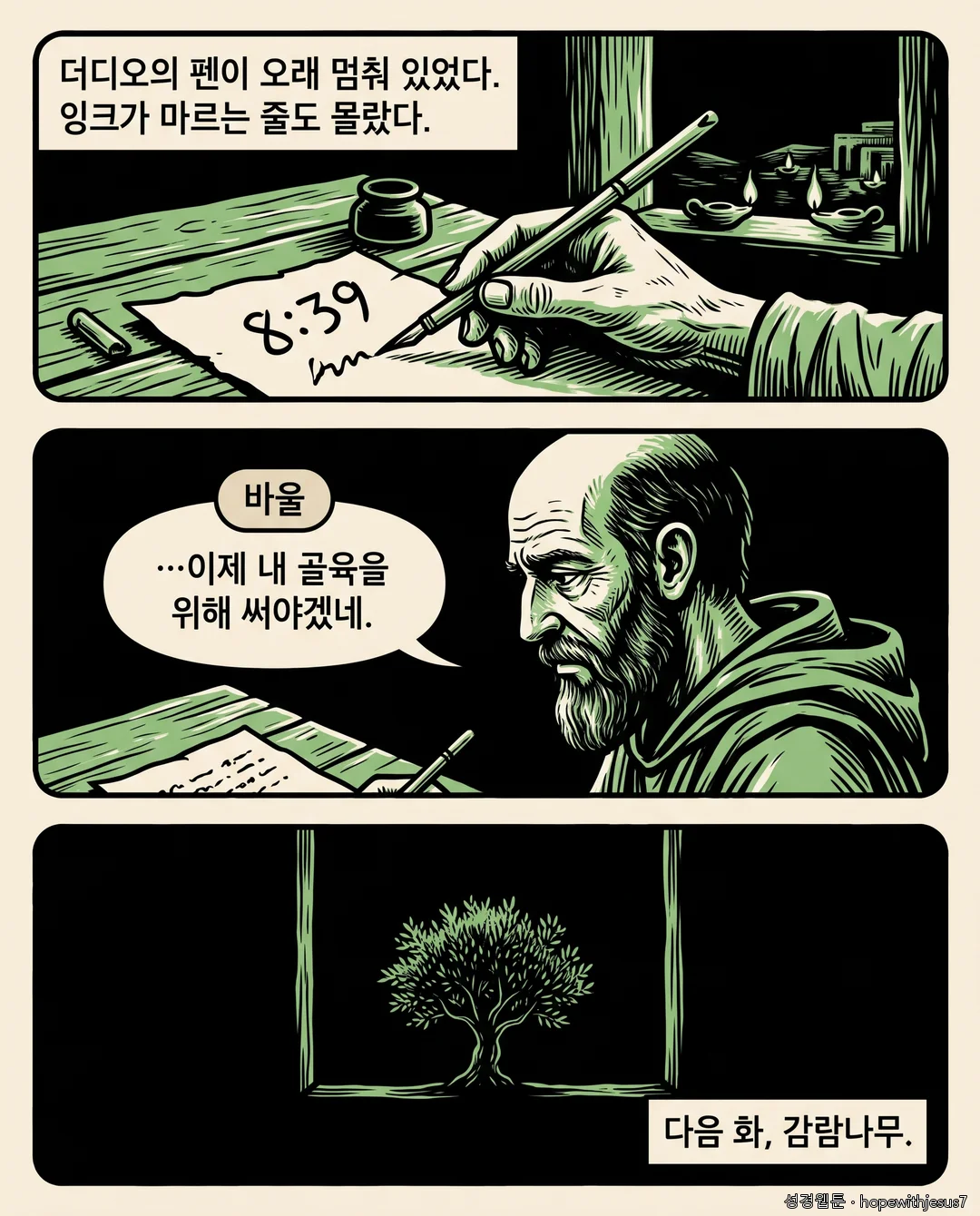 로마서_E07_p08