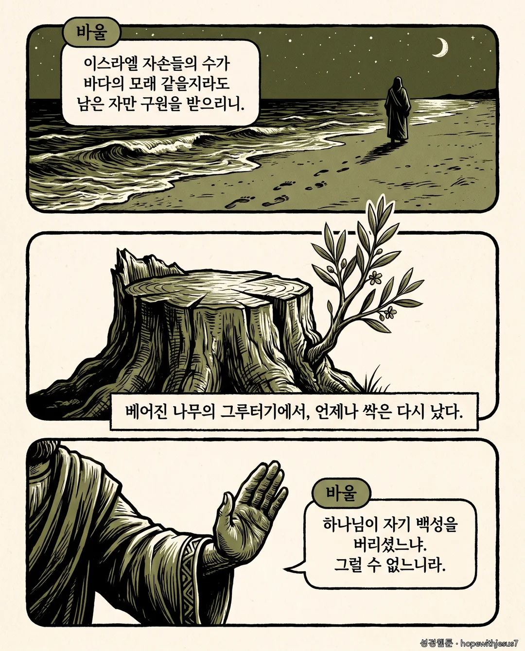 로마서_E08_p04