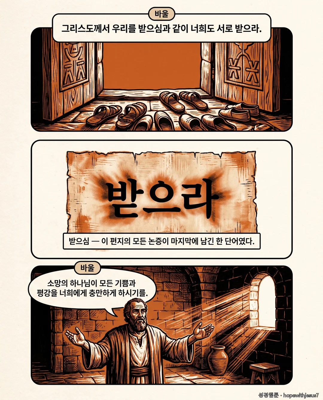 로마서_E10_p03