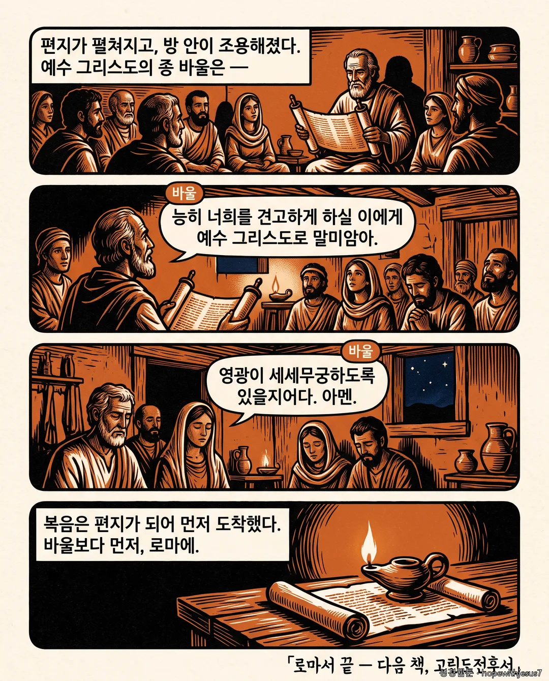 로마서_E10_p07