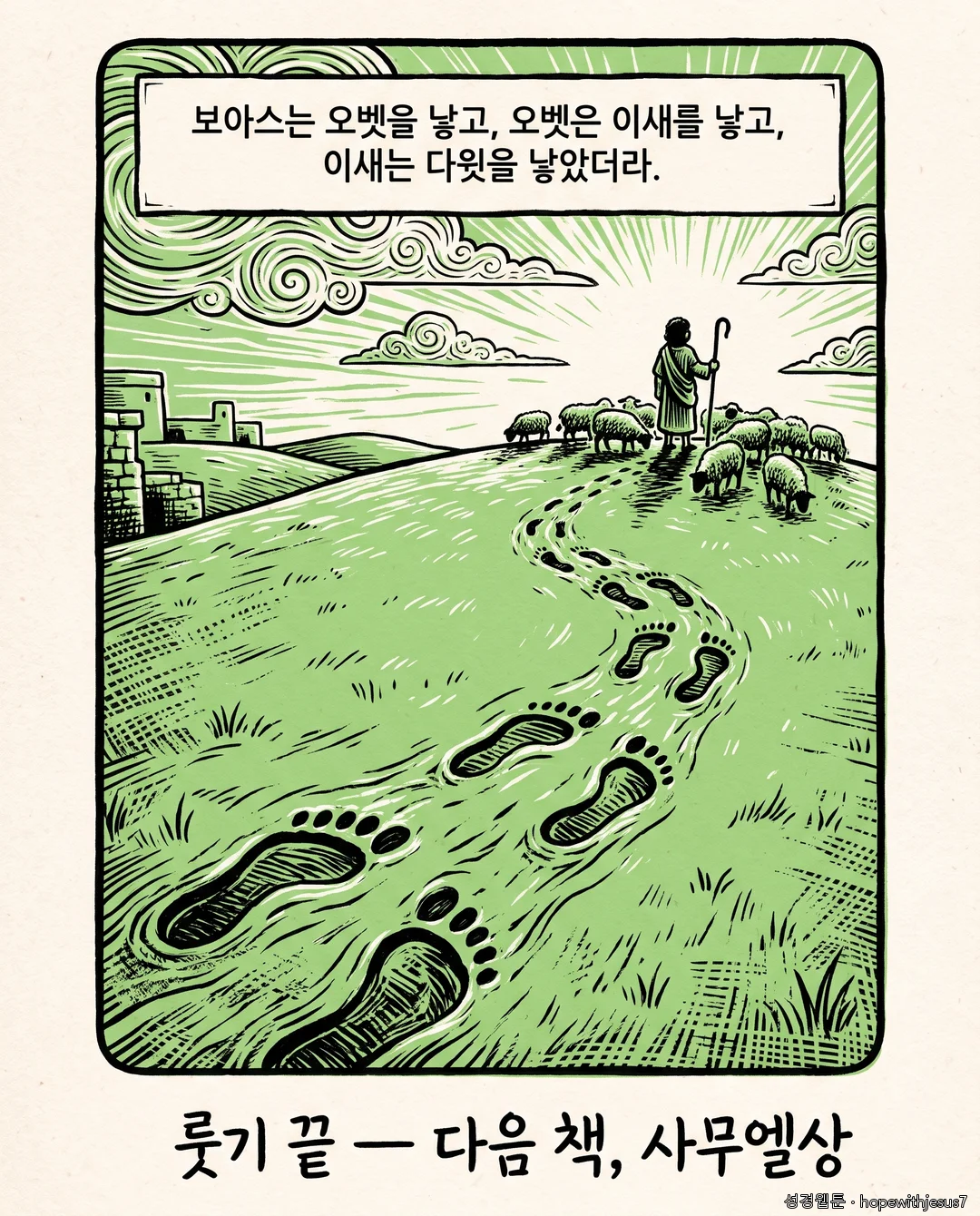 룻기_E04_p08