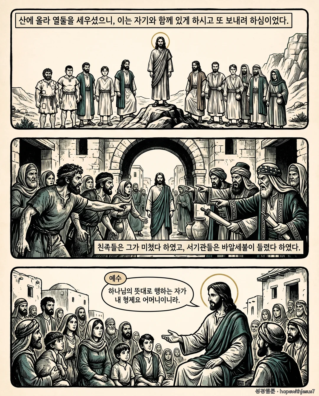 마가복음_E03_p03