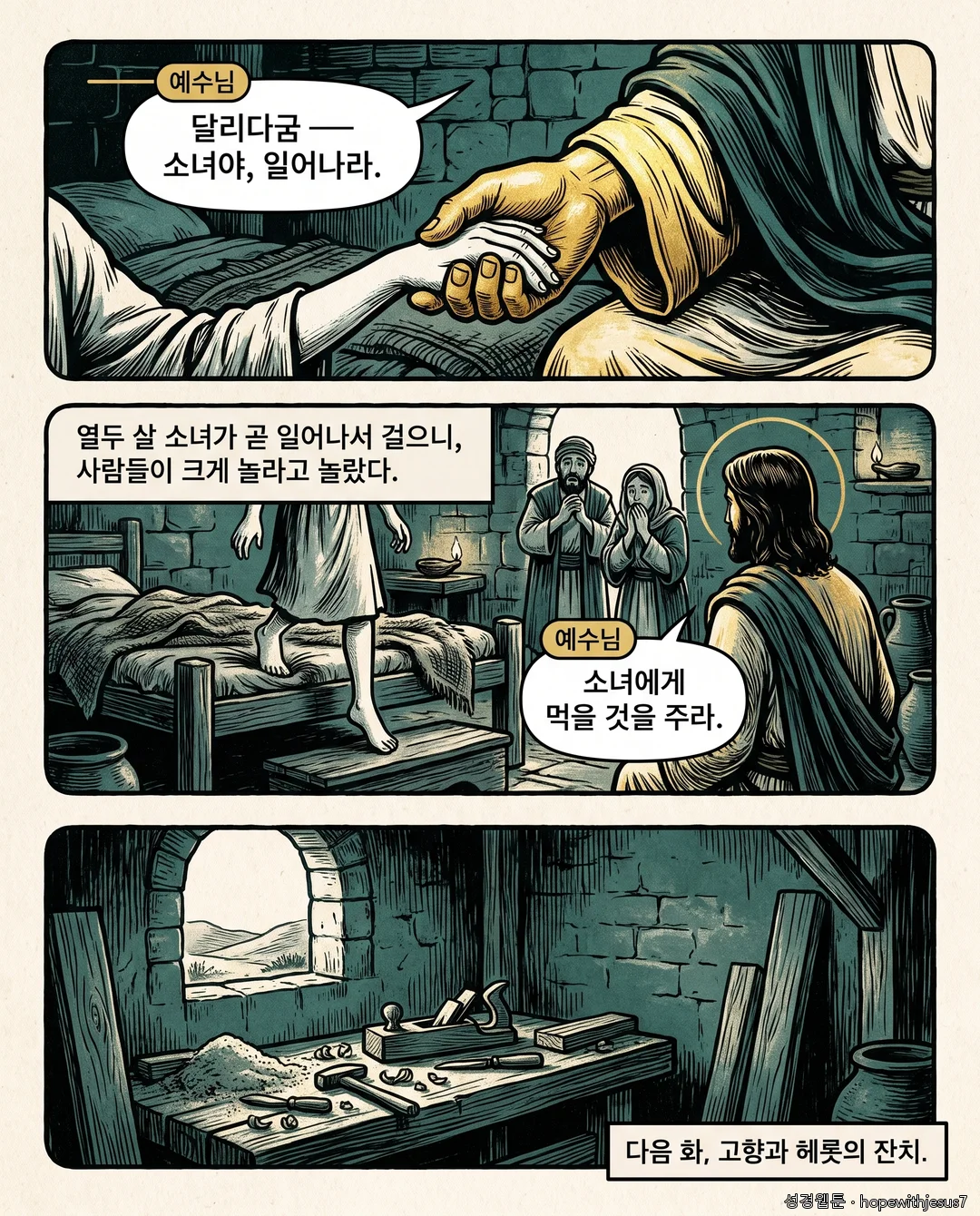 마가복음_E04_p08