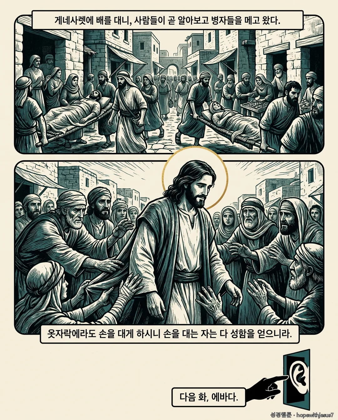 마가복음_E05_p07