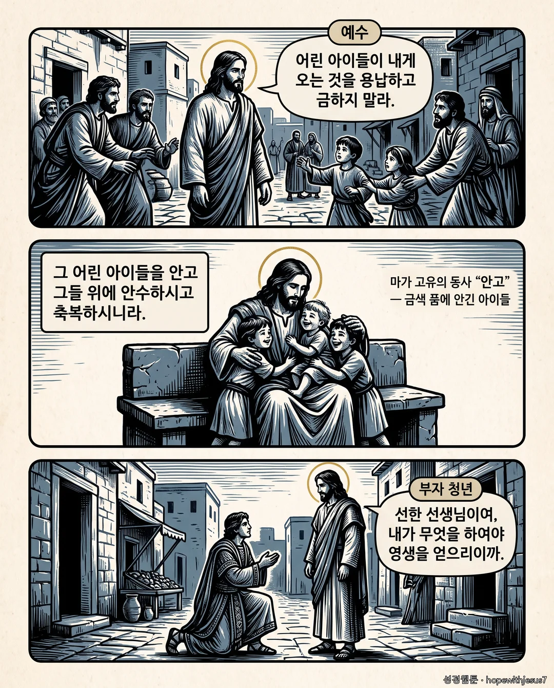 마가복음_E08_p03