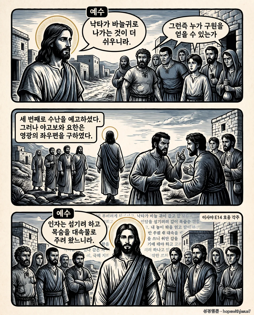 마가복음_E08_p05