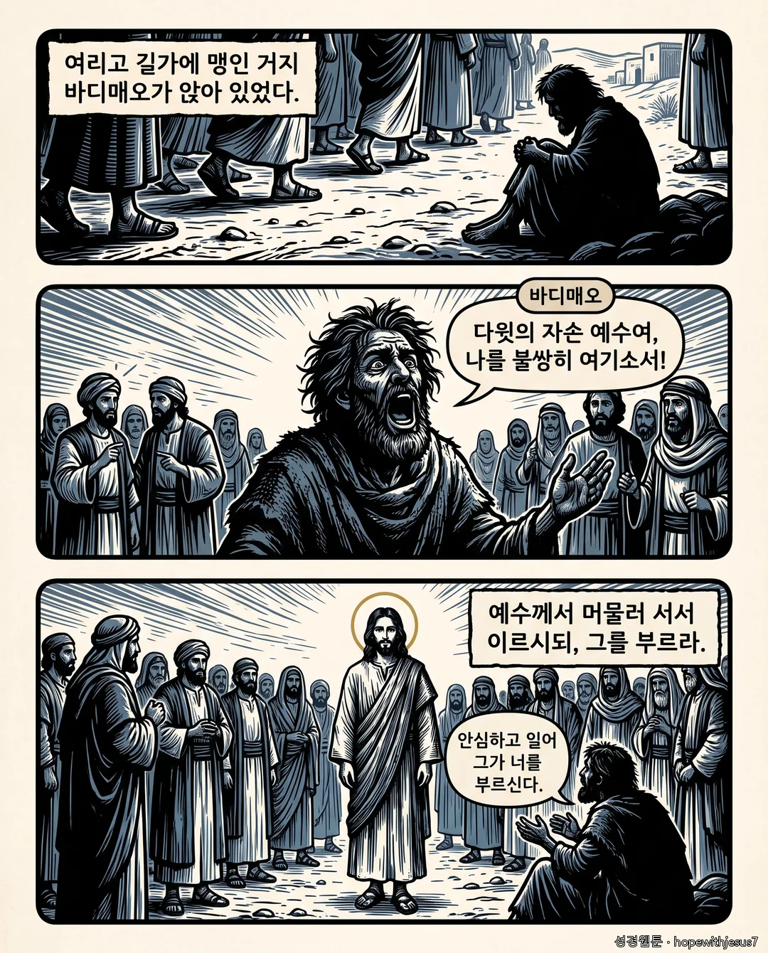 마가복음_E08_p06