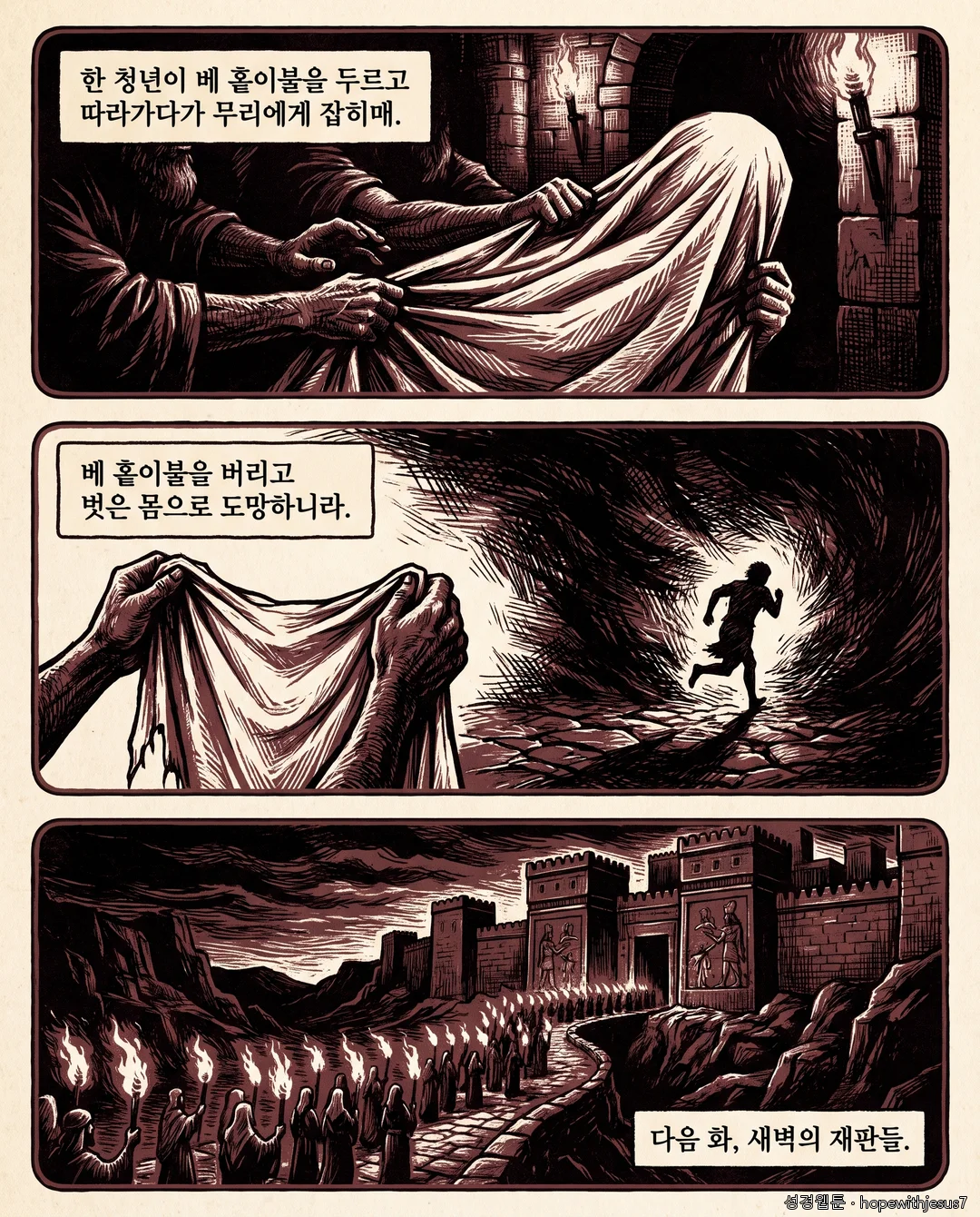 마가복음_E11_p08