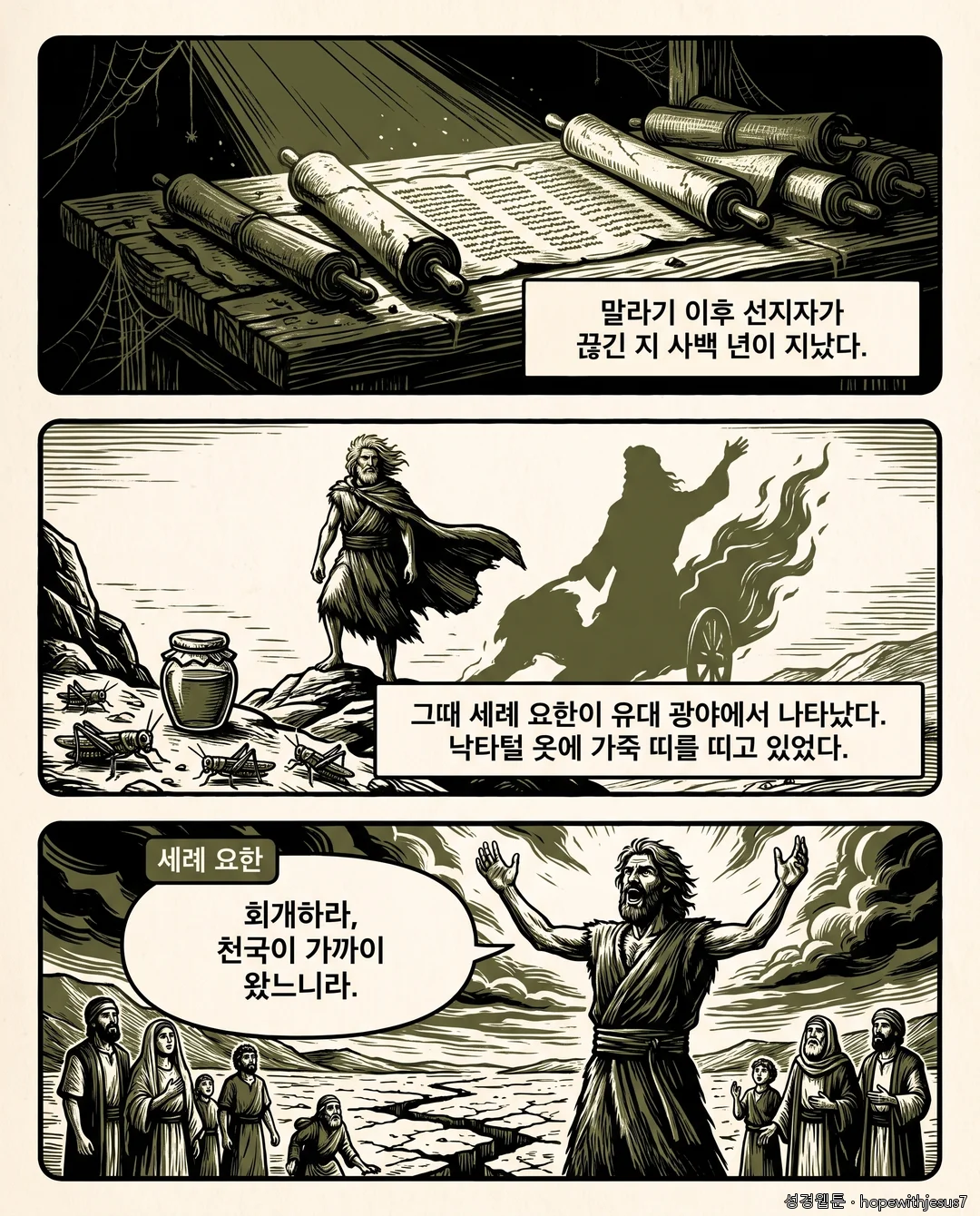 마태복음_E03_p02