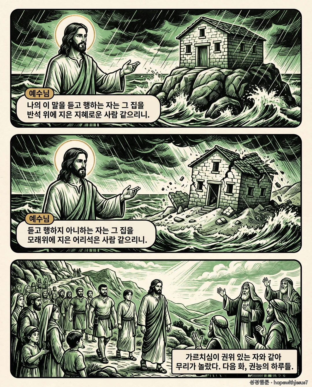 마태복음_E06_p08