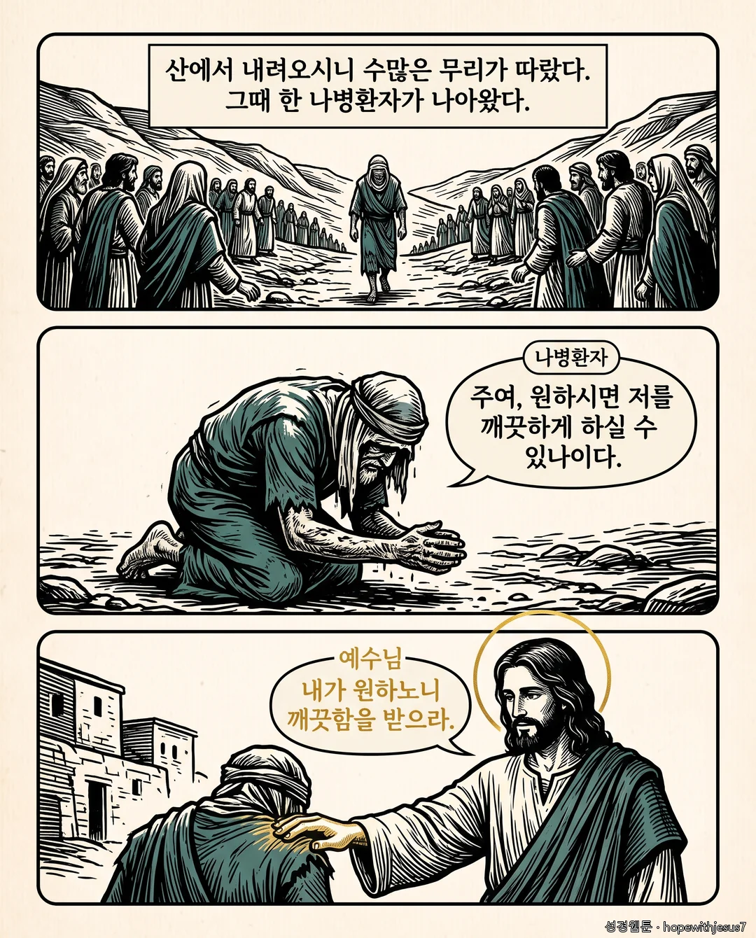마태복음_E07_p02