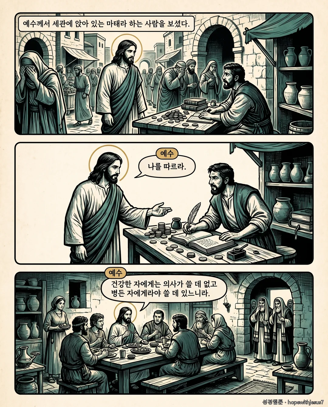 마태복음_E07_p06