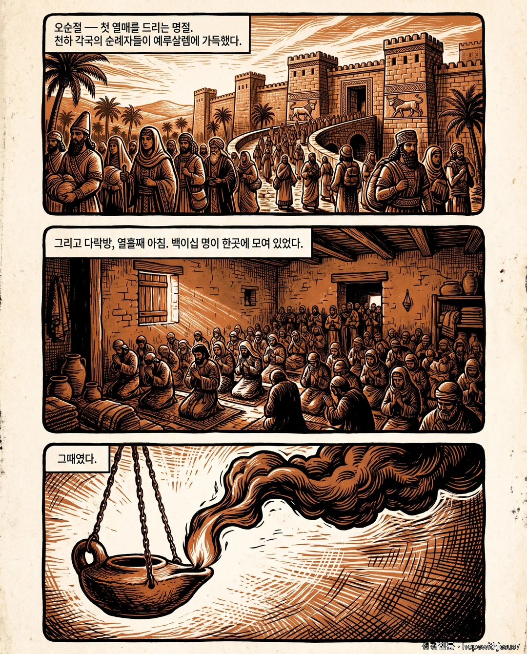 사도행전_E02_p02