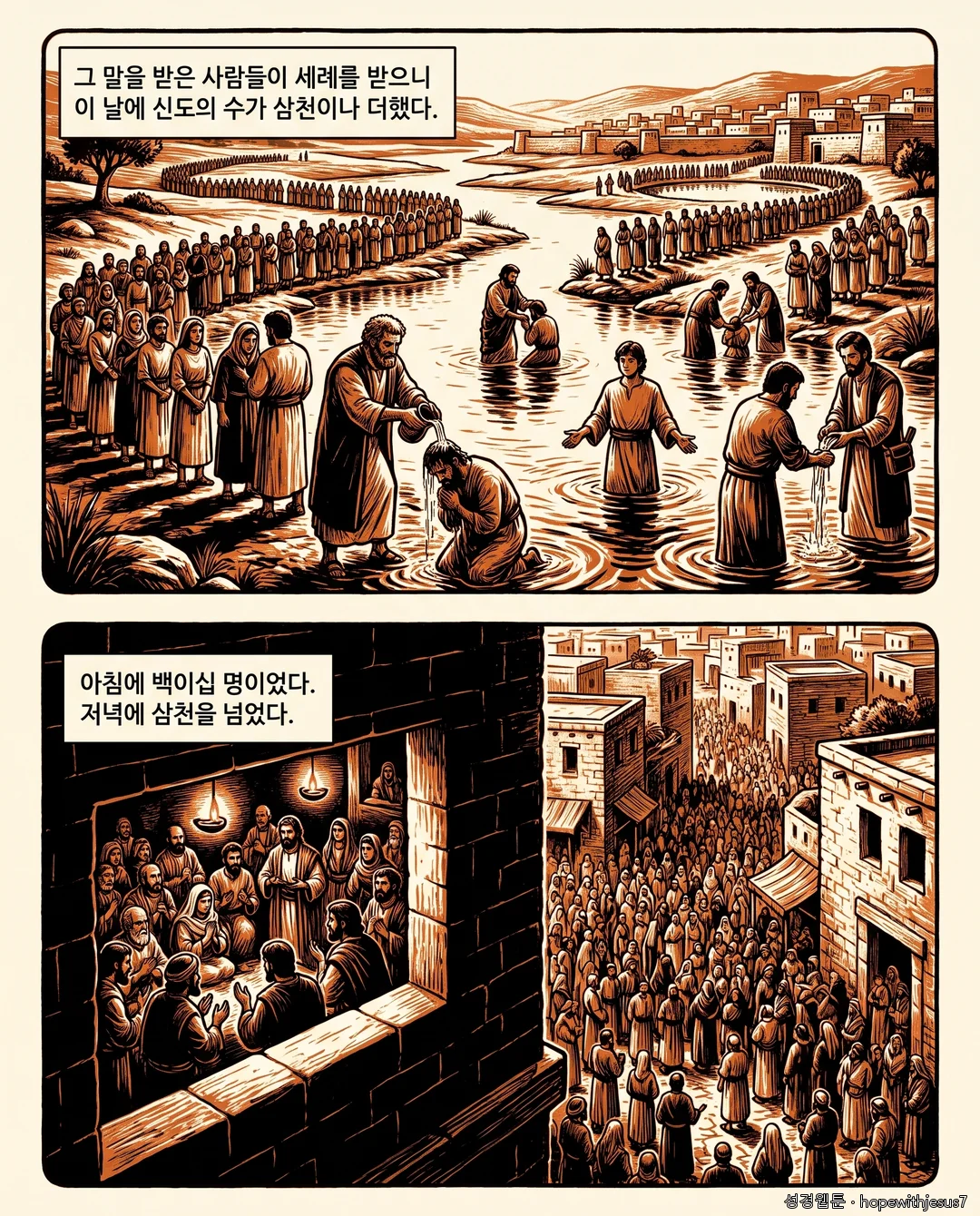 사도행전_E02_p07