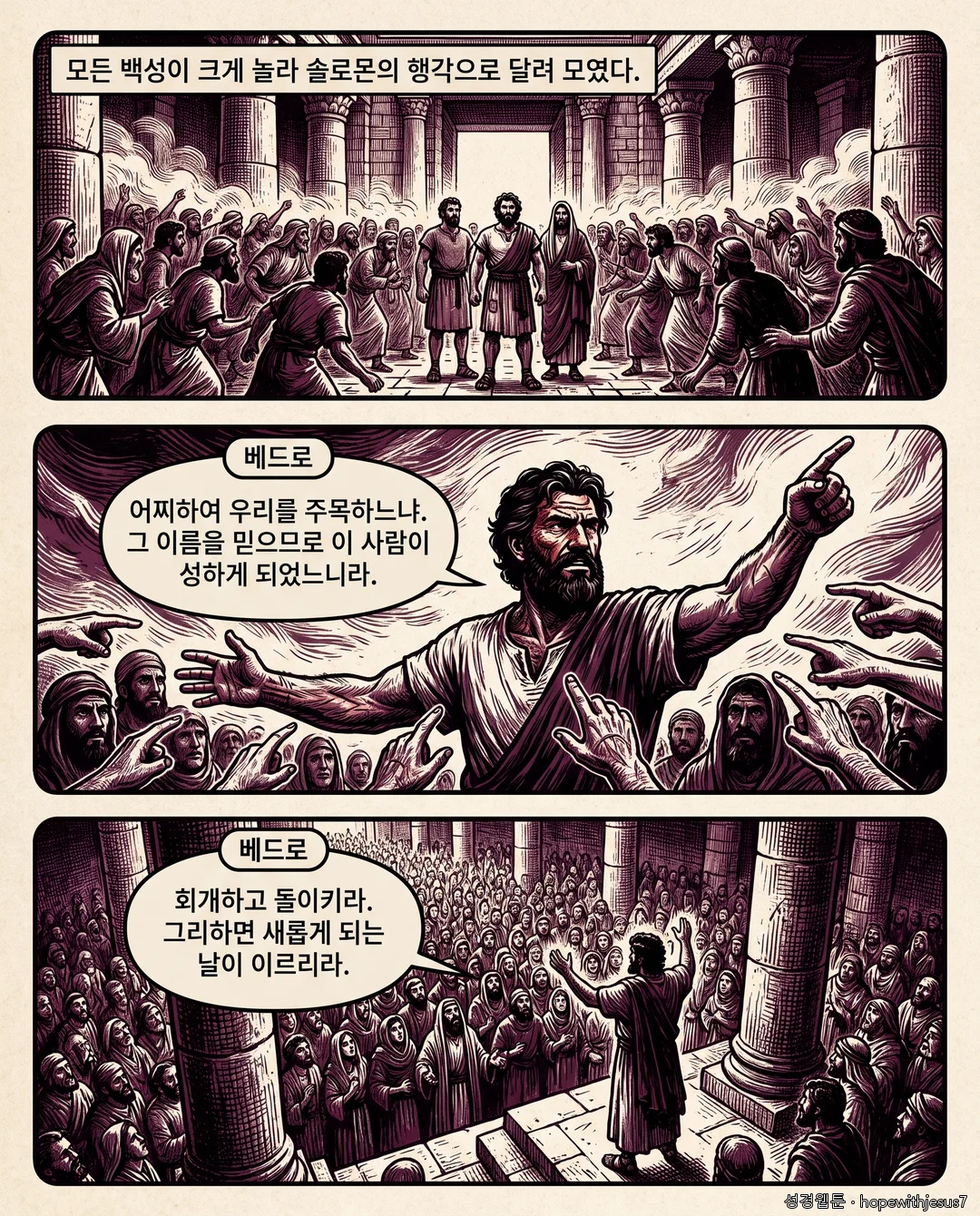 사도행전_E03_p04