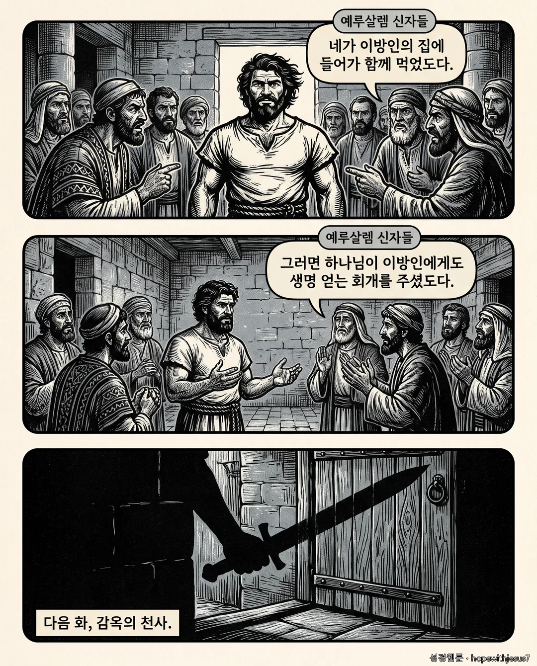 사도행전_E08_p07