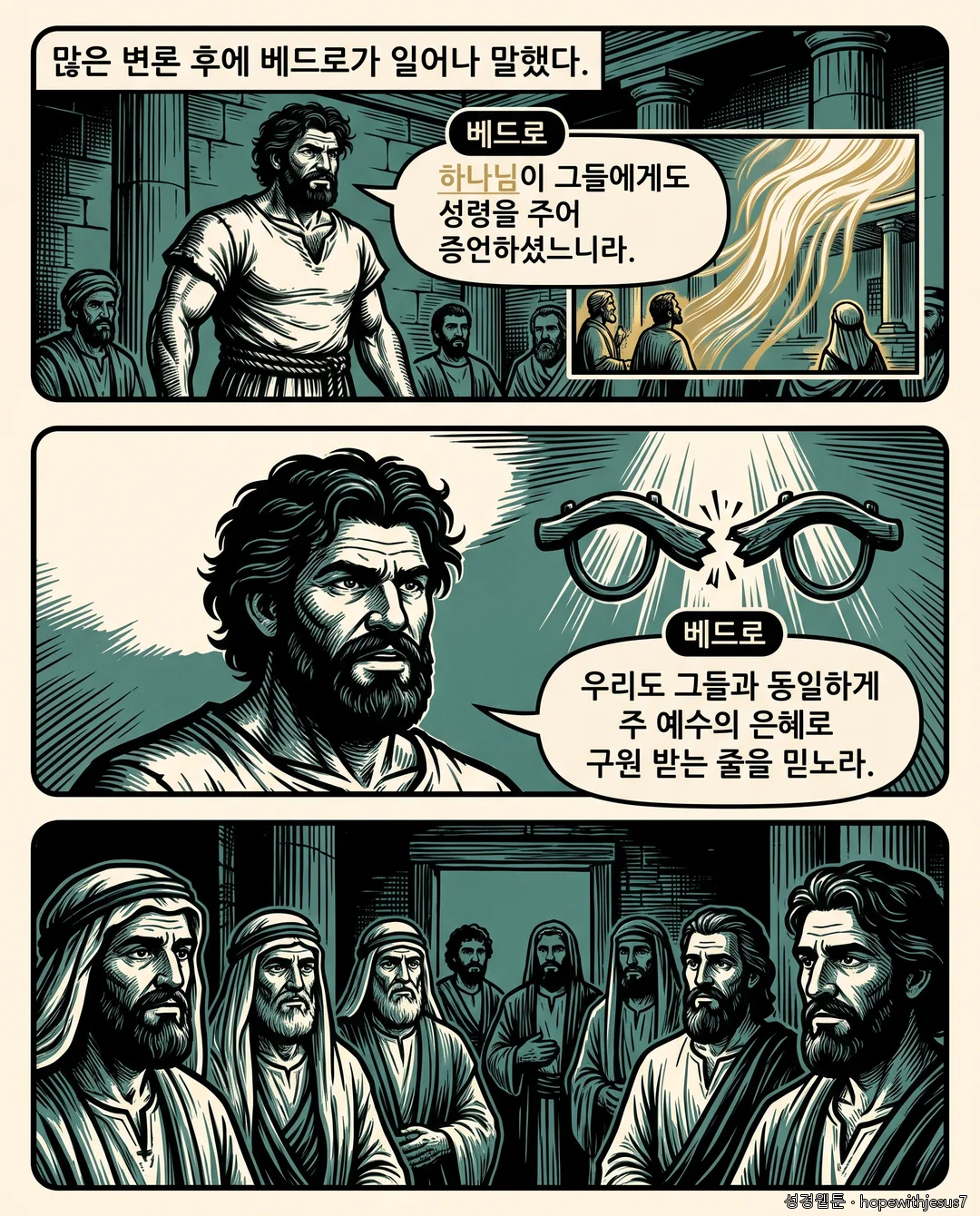 사도행전_E11_p03