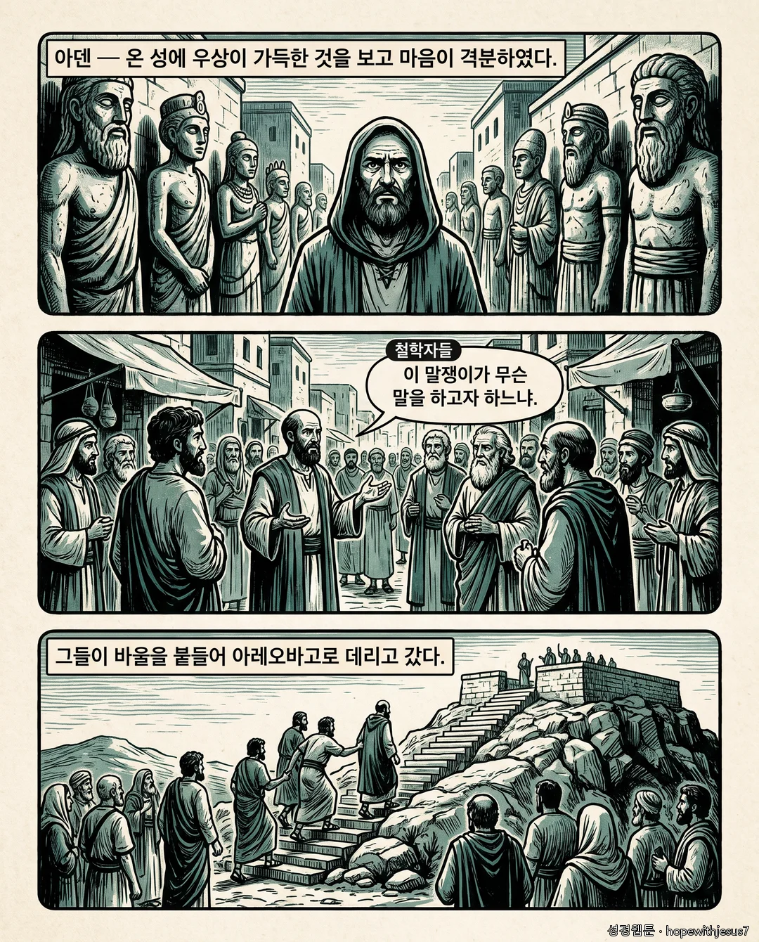 사도행전_E13_p03