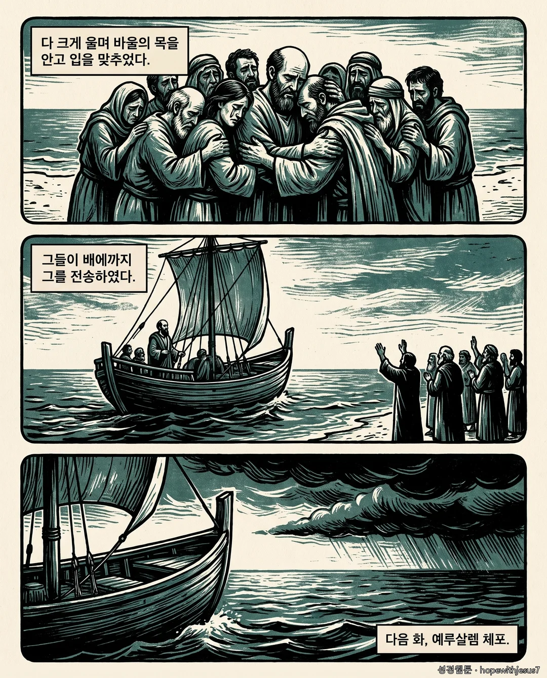 사도행전_E14_p07