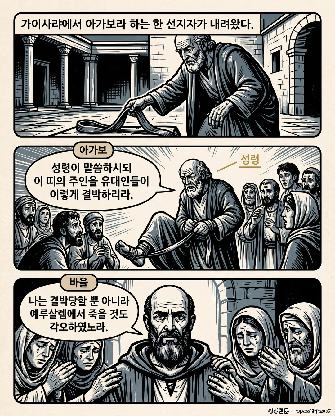 사도행전_E15_p02