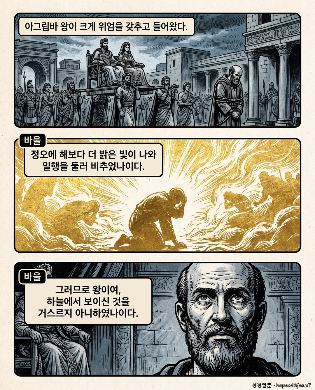 사도행전_E16_p04
