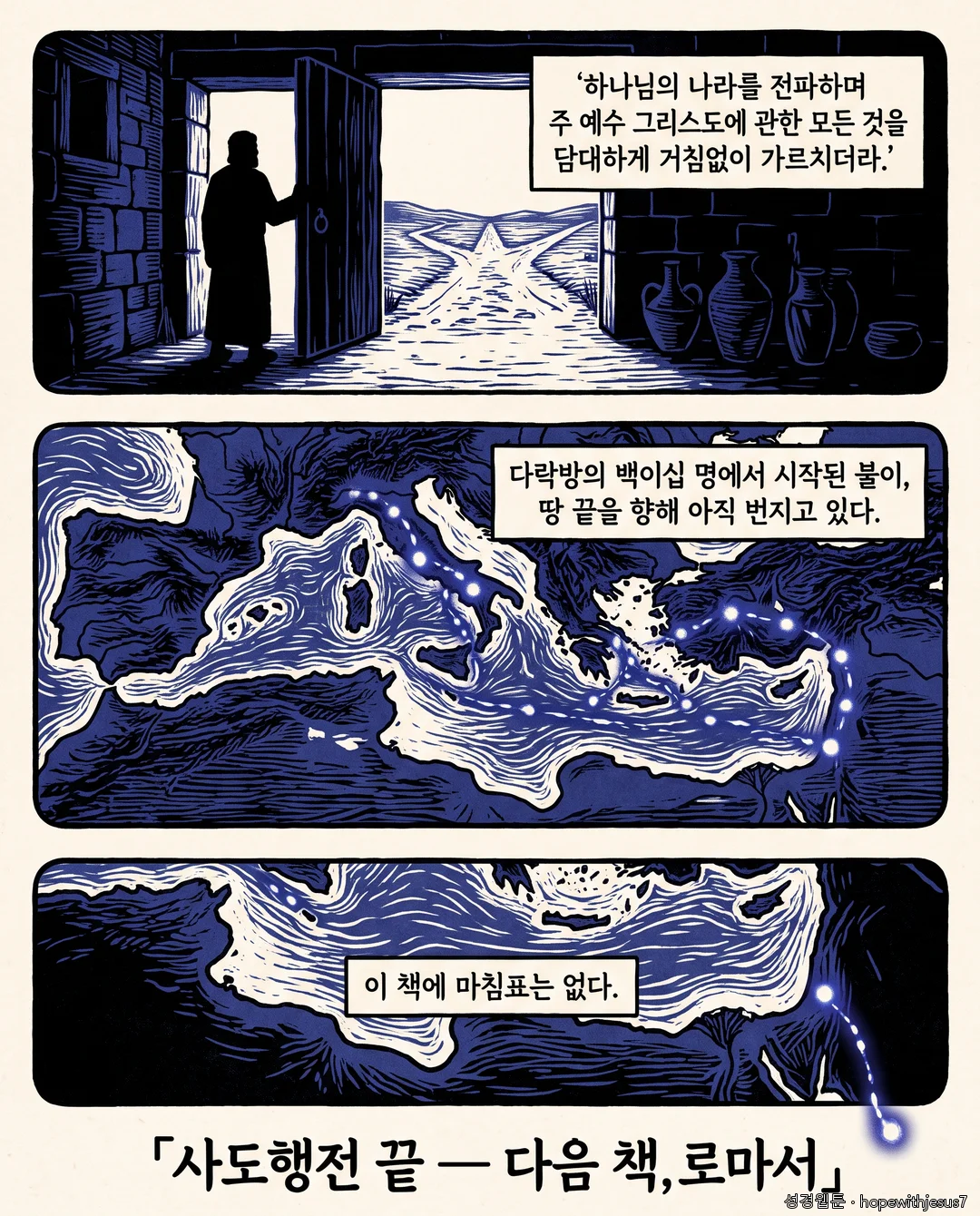 사도행전_E18_p07