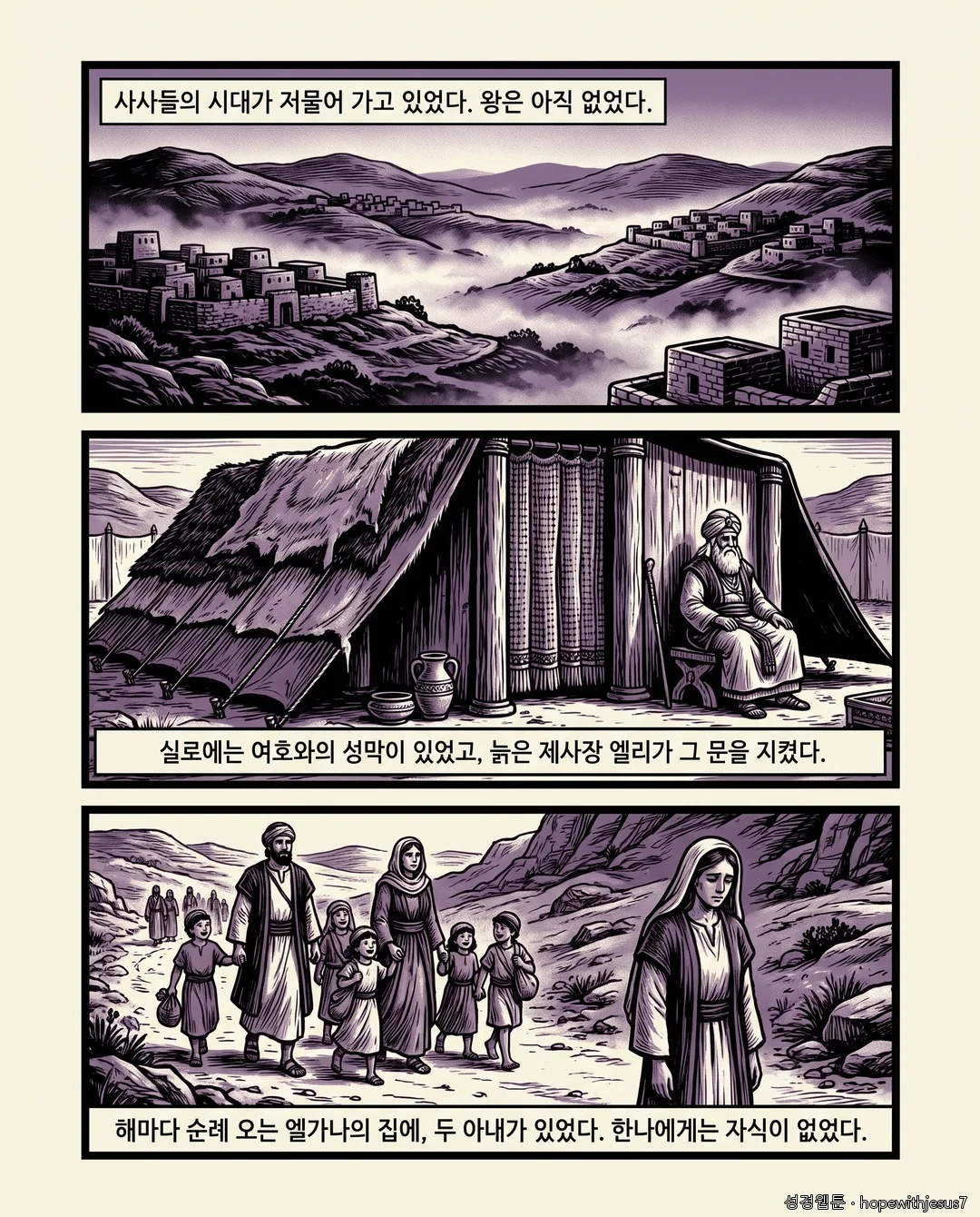 사무엘상_E01_p02