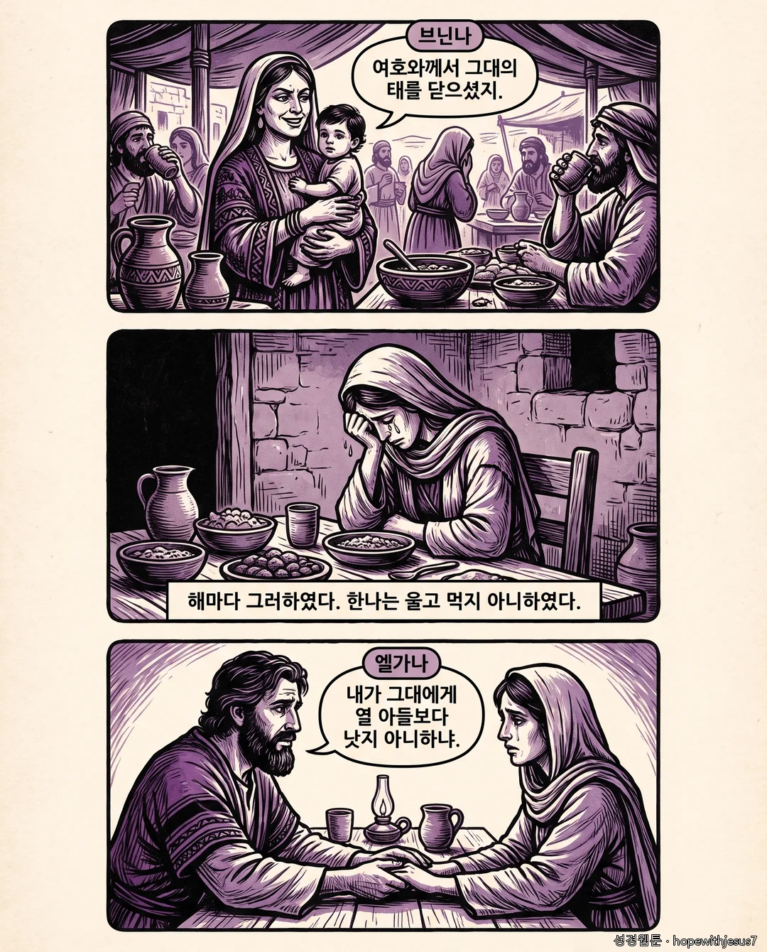 사무엘상_E01_p03