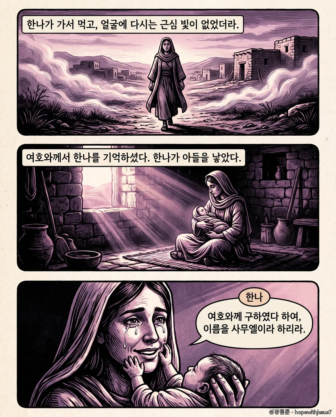 사무엘상_E01_p06