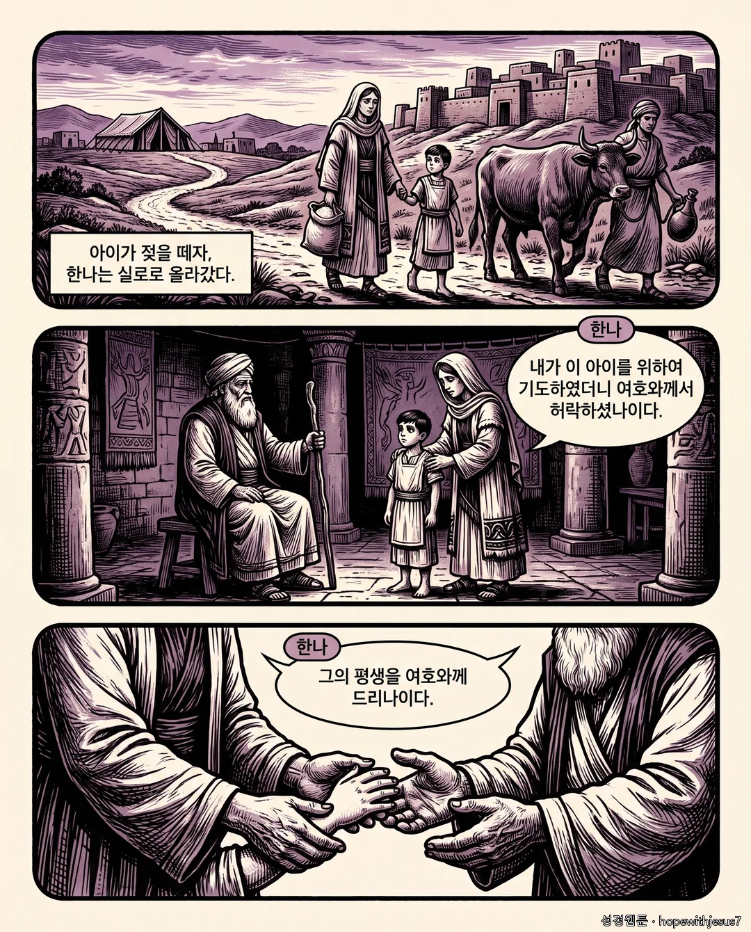사무엘상_E01_p07