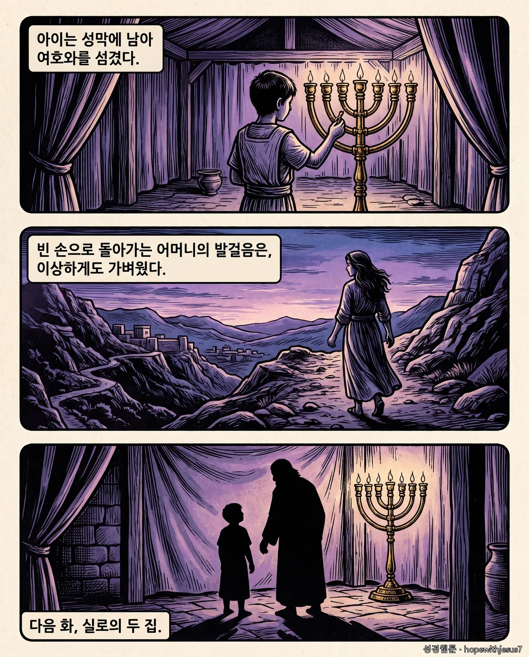 사무엘상_E01_p08