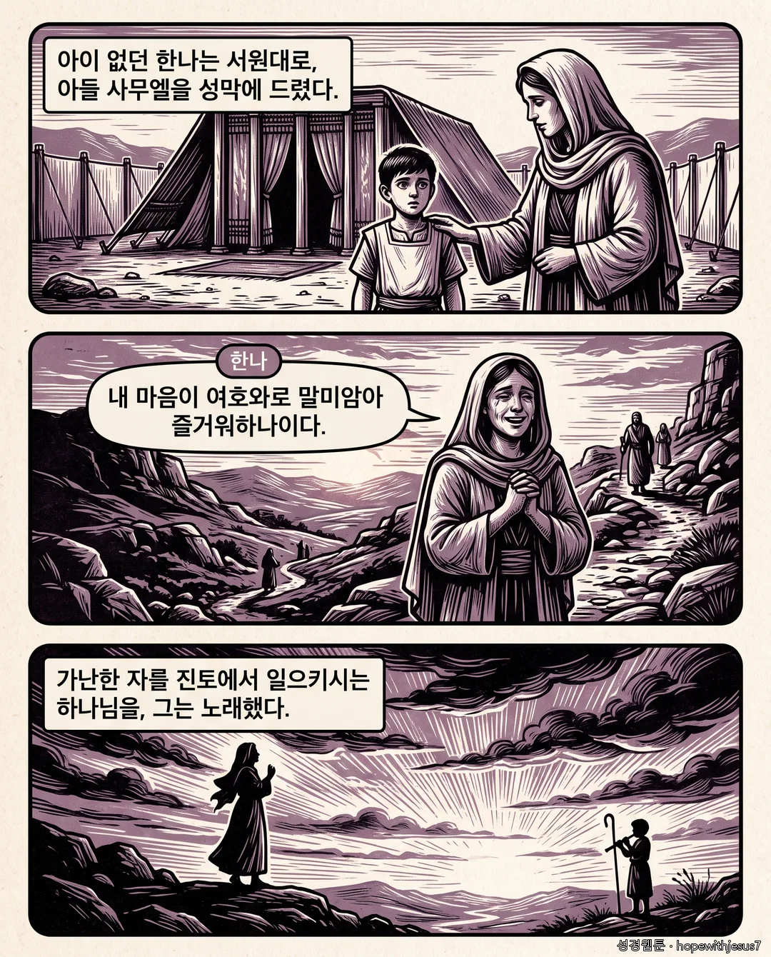 사무엘상_E02_p02