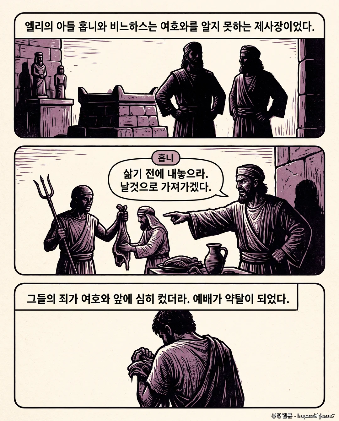사무엘상_E02_p03