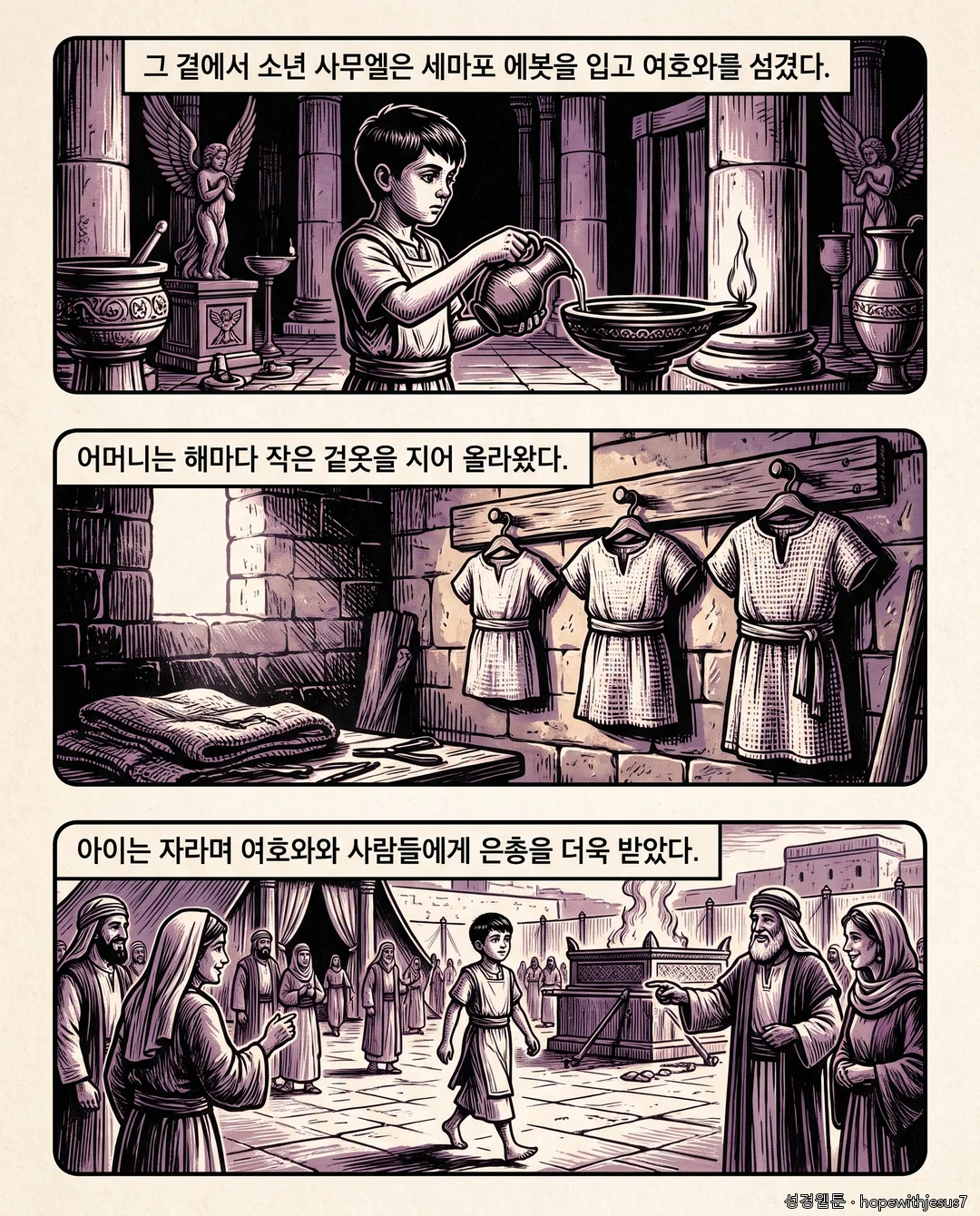 사무엘상_E02_p04