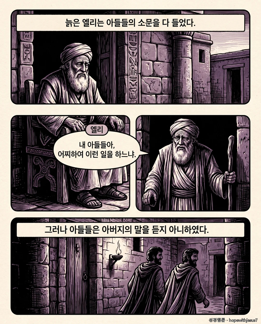 사무엘상_E02_p05