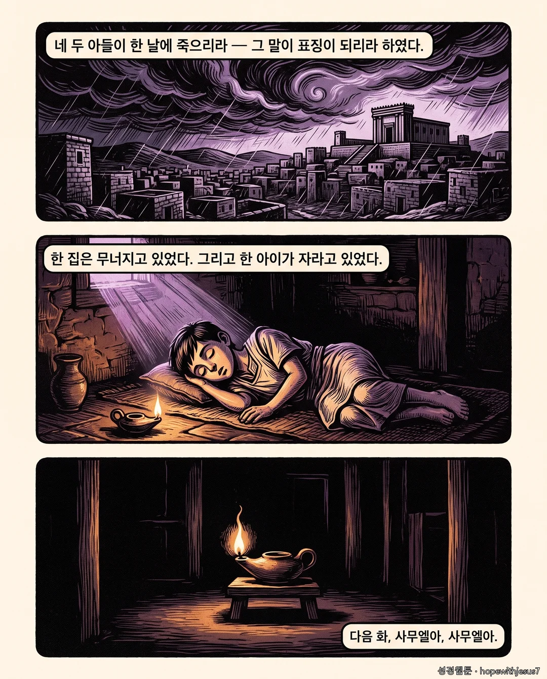 사무엘상_E02_p07