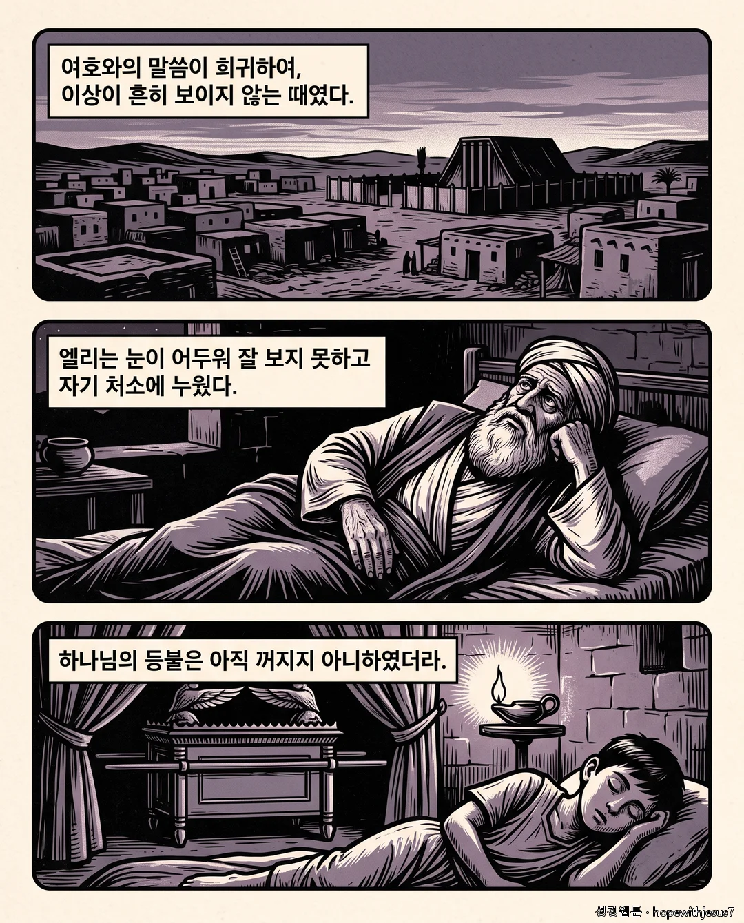 사무엘상_E03_p02