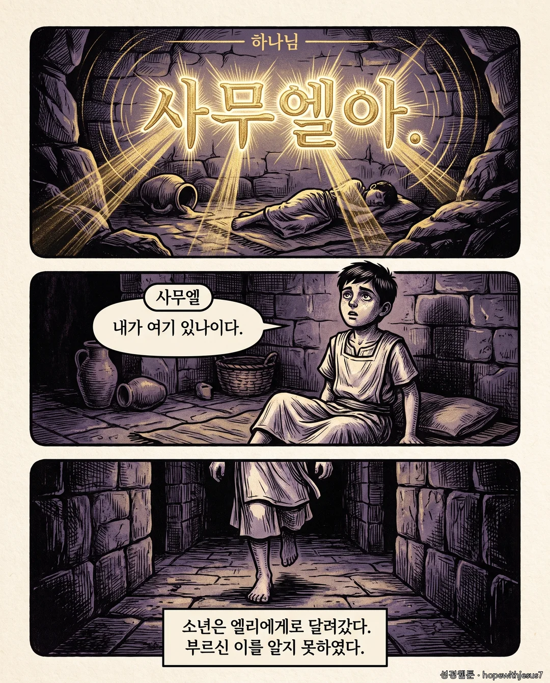 사무엘상_E03_p03