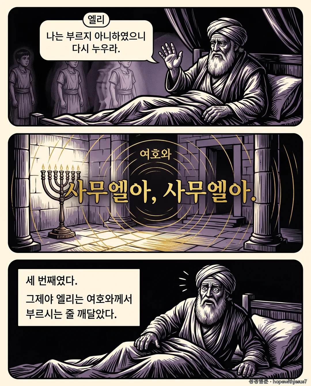 사무엘상_E03_p04