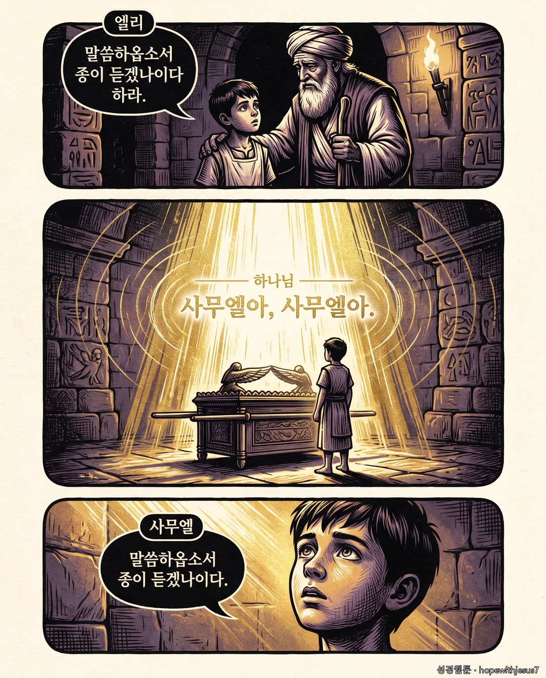 사무엘상_E03_p05