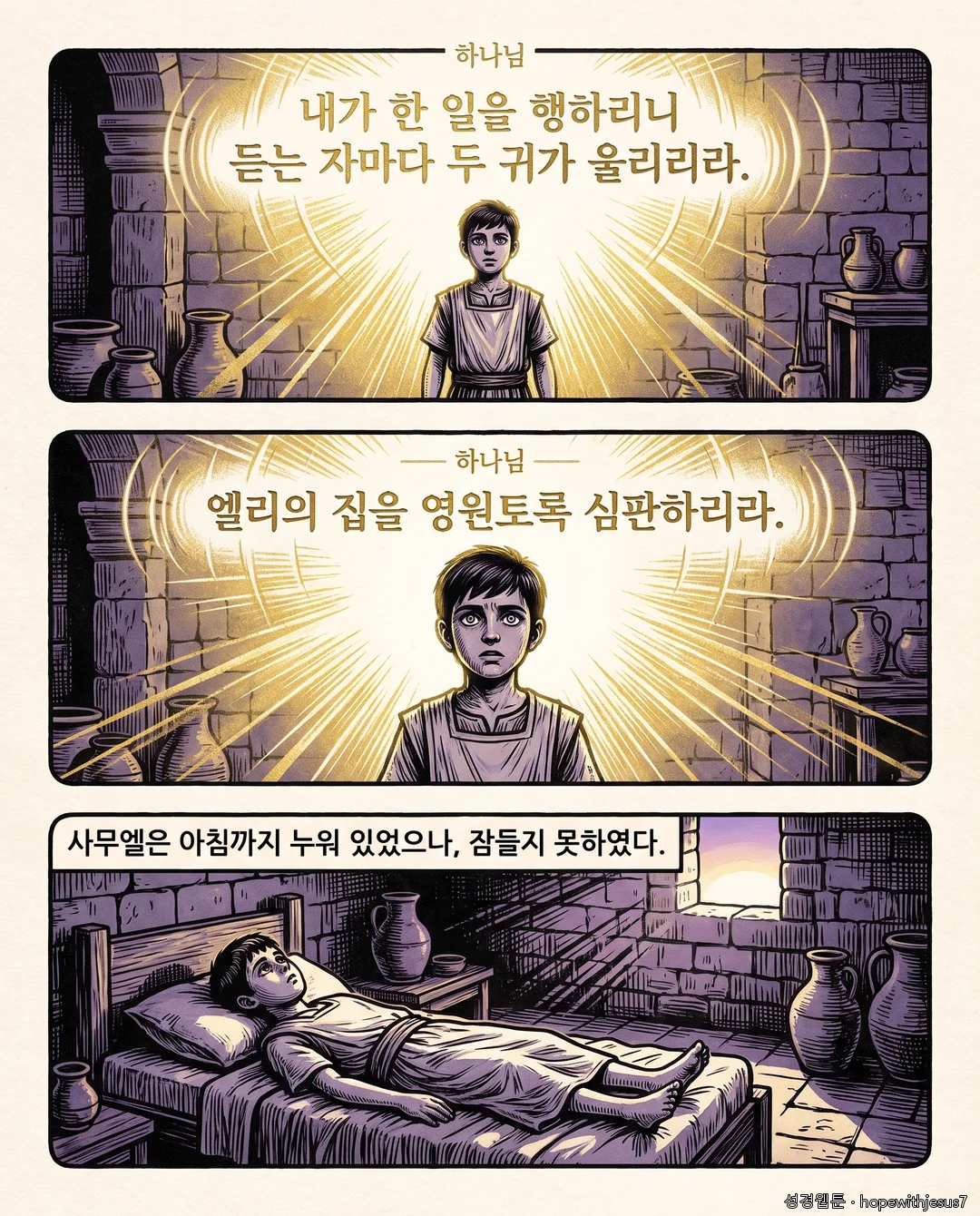 사무엘상_E03_p06