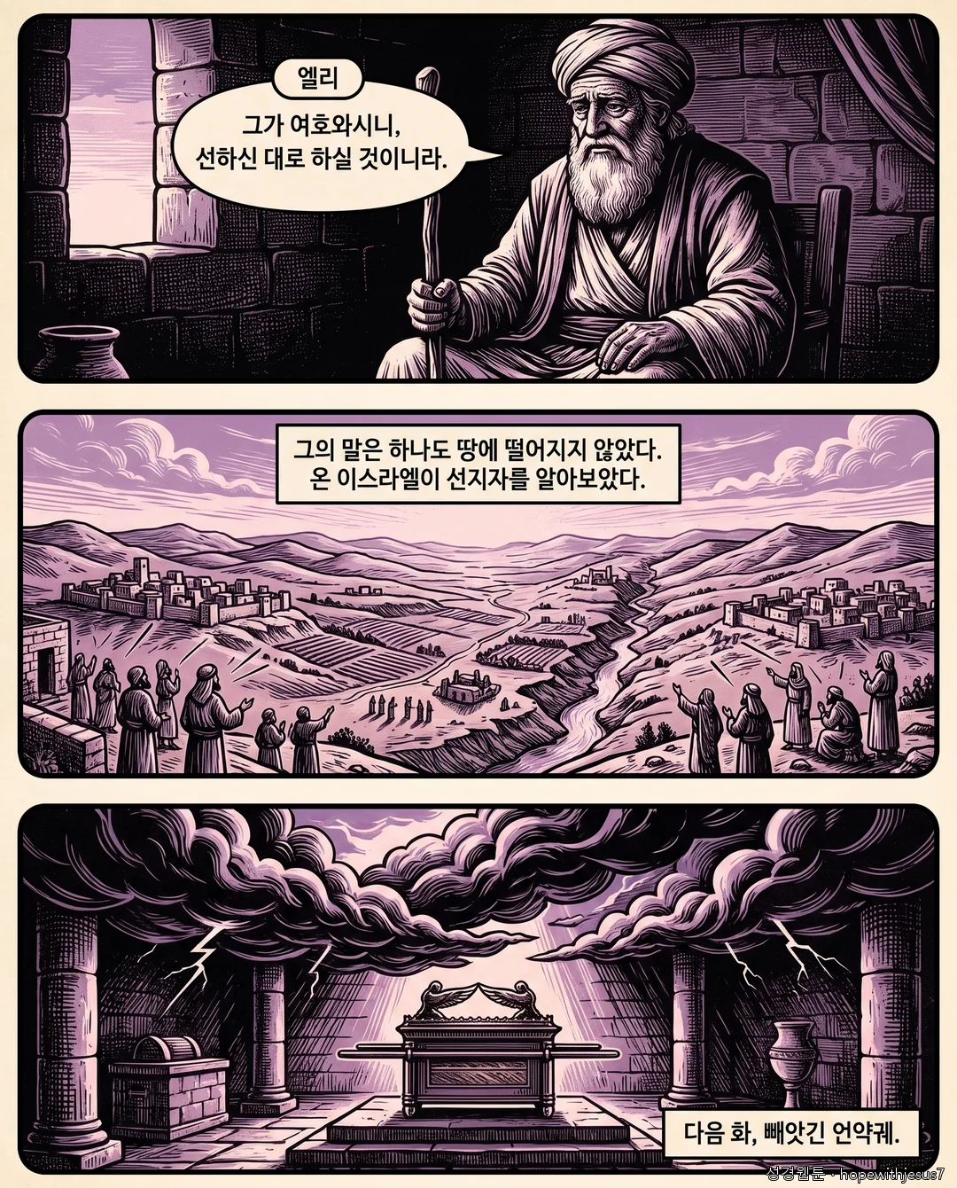 사무엘상_E03_p07