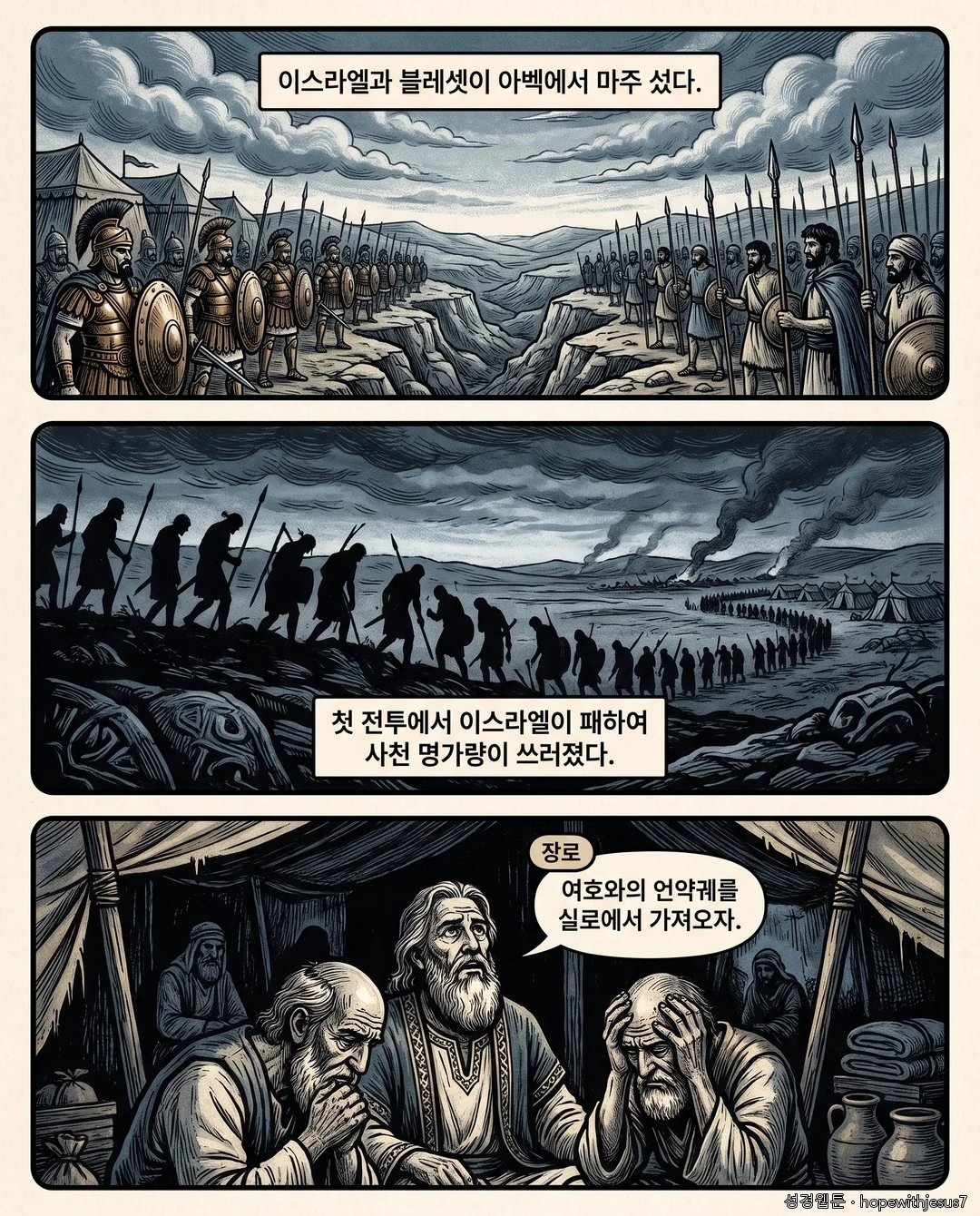 사무엘상_E04_p02
